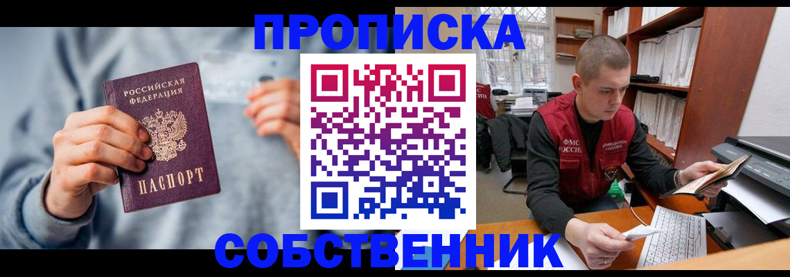 прописка 2025 в Дзержинском